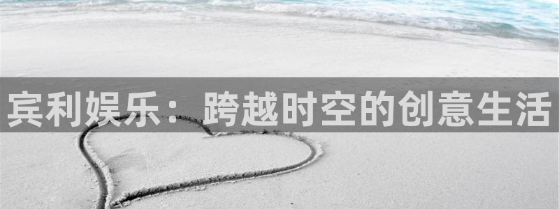 壹号app下载：宾利娱乐：跨越时空的创意生活