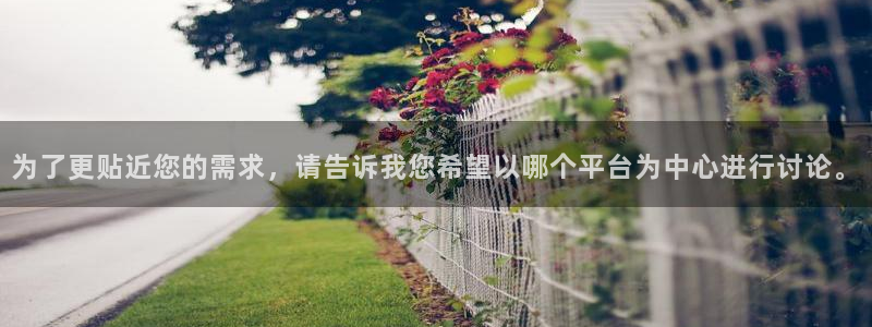 壹号app下载苹果：为了更贴近您的需求，请告诉我您希望以哪个平台为中心进行讨论。